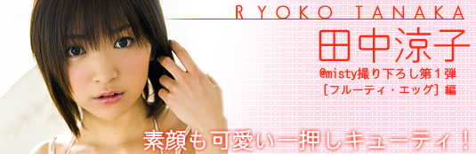 Ryoko Tanaka @misty