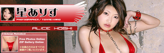 Alice Hoshi