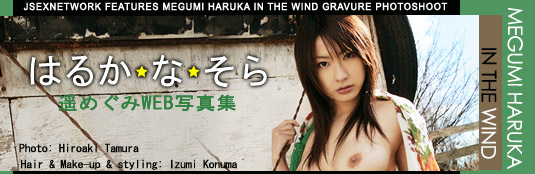 Megumi Haruka In The Wind