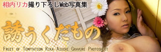 Rika Aiuchi in Fruit Of Temptation