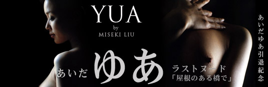 Yua Aida in Yua